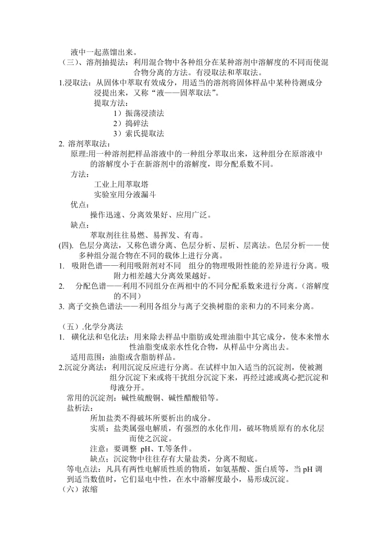 食品分析复习资料.doc_第3页