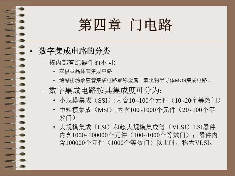 四章门电路.ppt_第1页