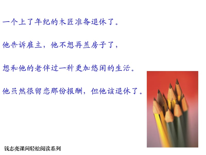 木匠的房子.ppt_第2页