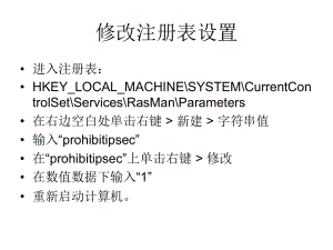 修改注册表设置.ppt