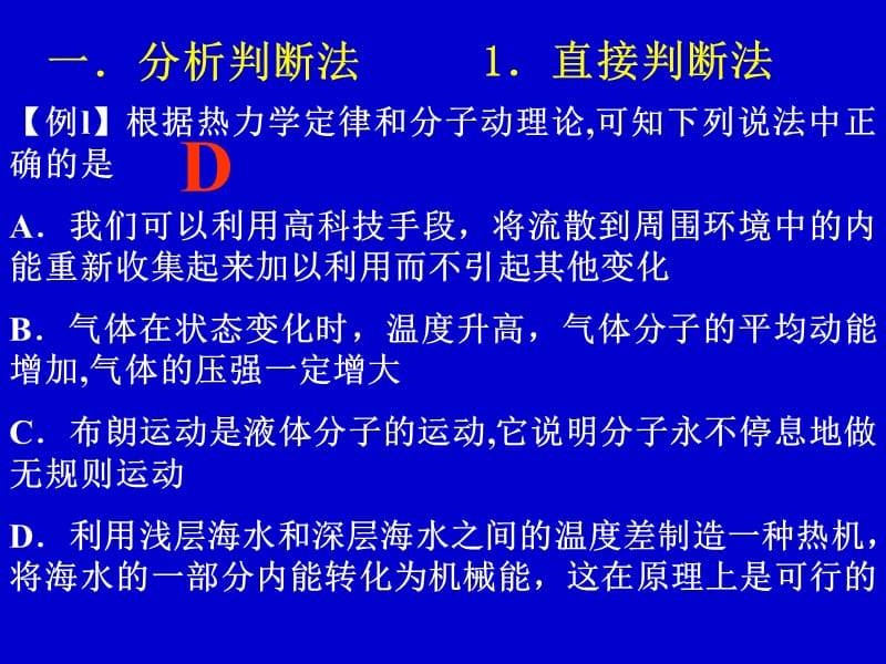 高考物理选择题解题方法和技巧大田一中肖景养.ppt_第2页