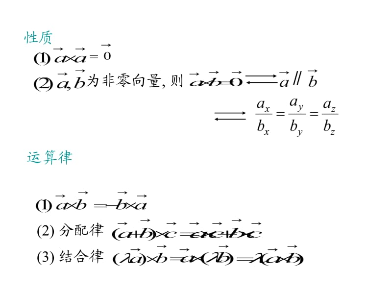 向量叉乘CrossProduct.ppt_第2页