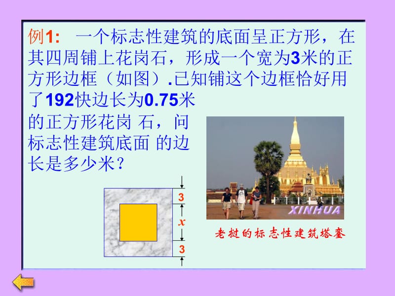 一元一次方程的应用二.ppt_第2页