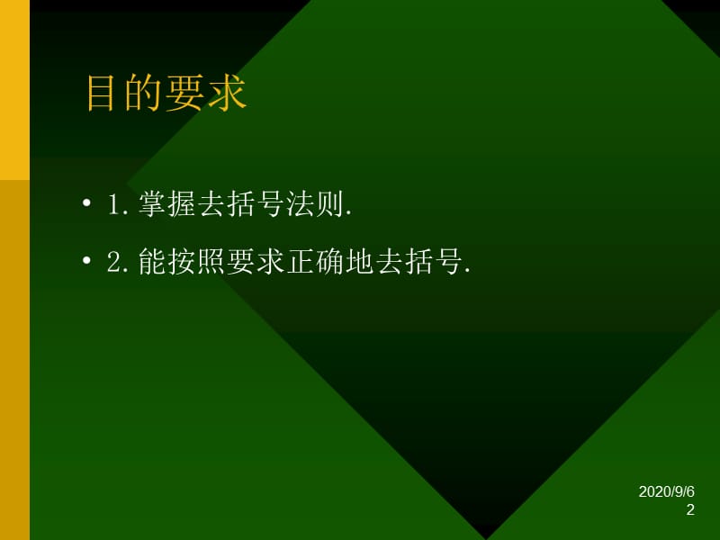 去括号与添括号1.ppt_第2页