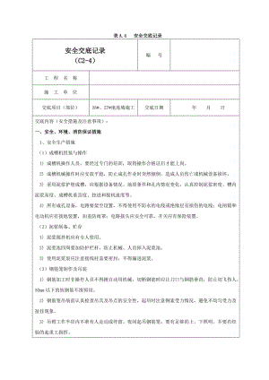 地连墙施工安全交底记录03.doc