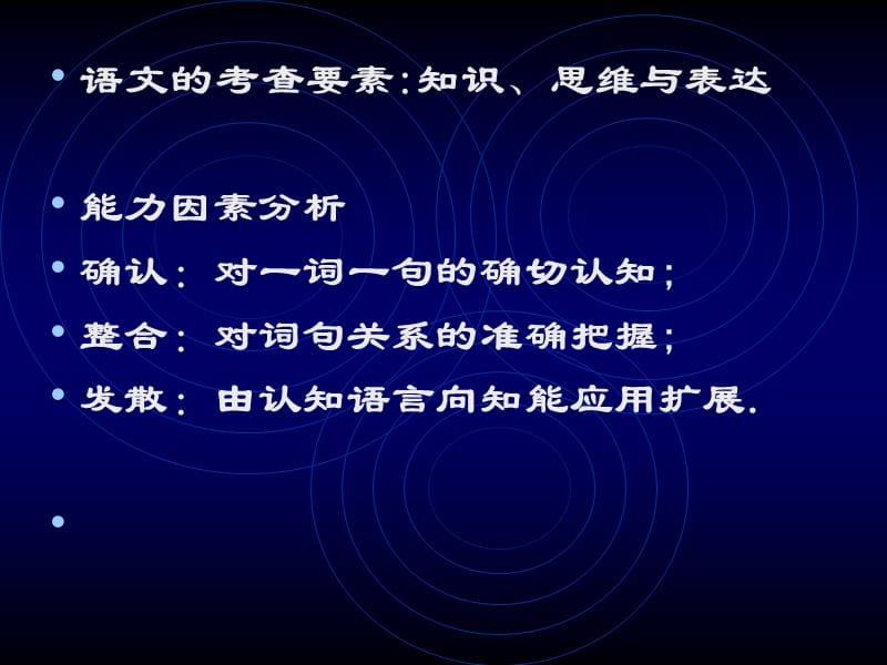 高考语文复习教学应对策略课件.ppt_第2页