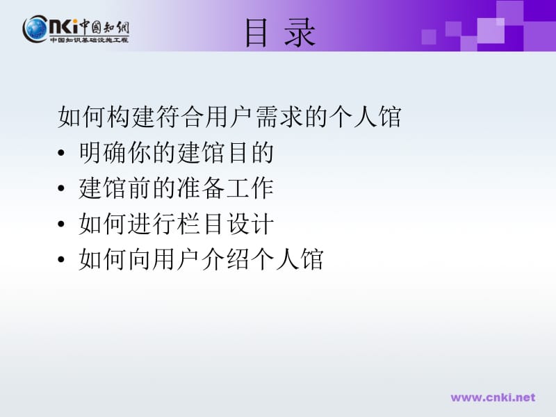 如何构建符合用户需求的个人馆.ppt_第2页