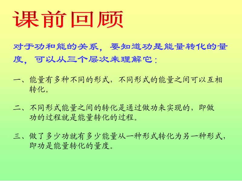 四节动能动能定理.ppt_第2页