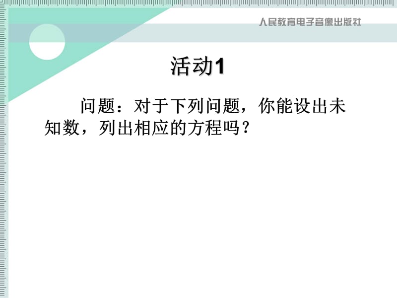 一元二次方程教学课件.ppt_第2页