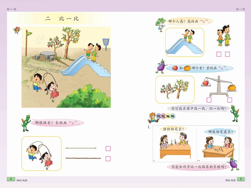 小学一年级数学上册教材电子书.ppt_第2页