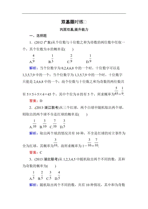 高中数学复习 专练 12.1 随机事件的概率.doc