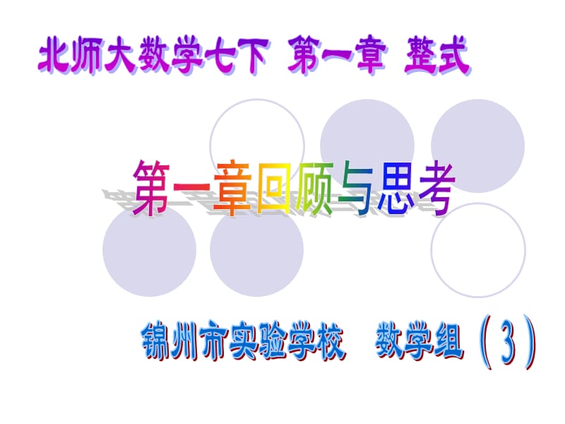 四平方差公式与完全平方公式.ppt_第1页