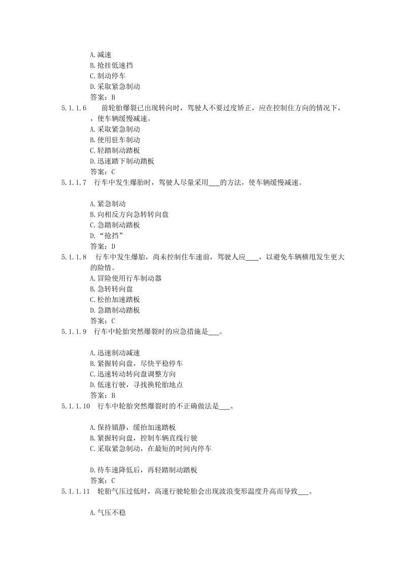 5 出现爆胎、转向失控、制动失灵等紧急情况时临危处置知识(142.doc_第2页