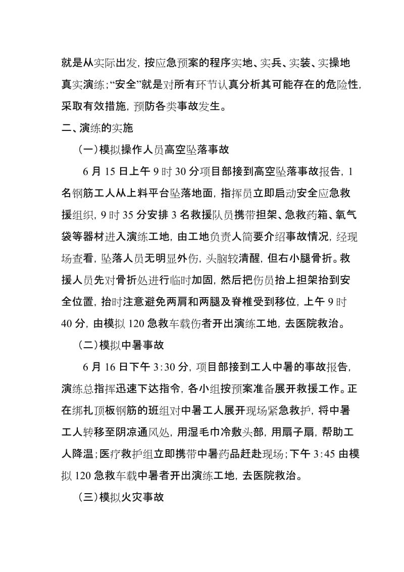 项目部应急预案演练总结.doc_第2页