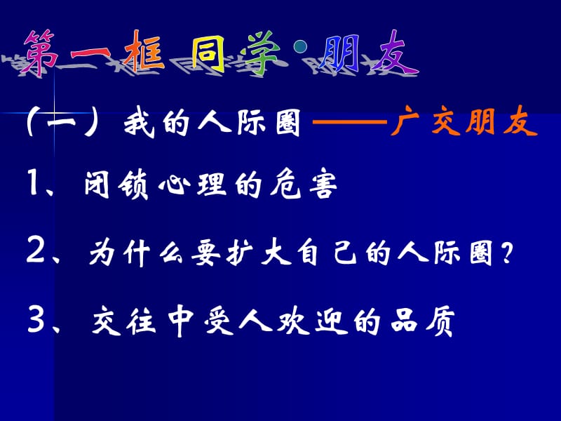 一我的人际圈.ppt_第2页