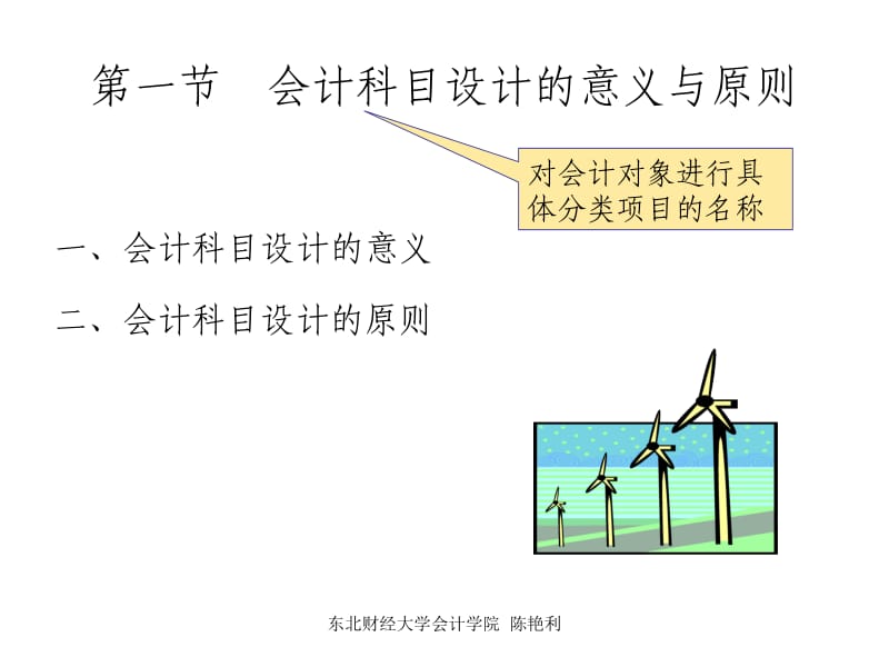 四章节会计科目设计.ppt_第2页