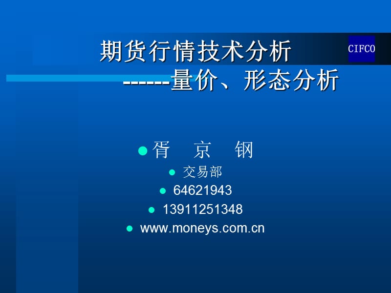 期货行情技术分析量价形态分析.ppt_第1页