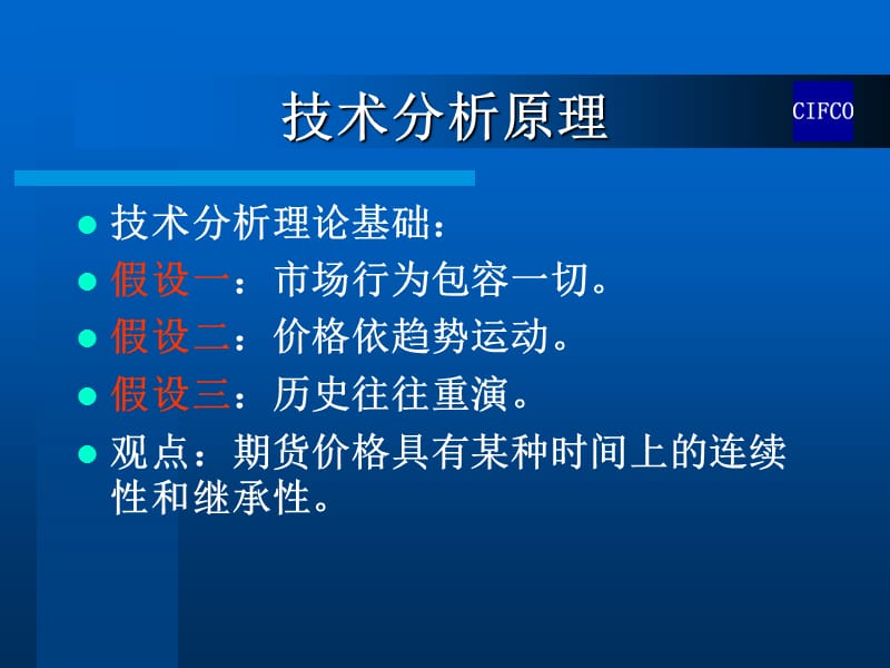 期货行情技术分析量价形态分析.ppt_第2页