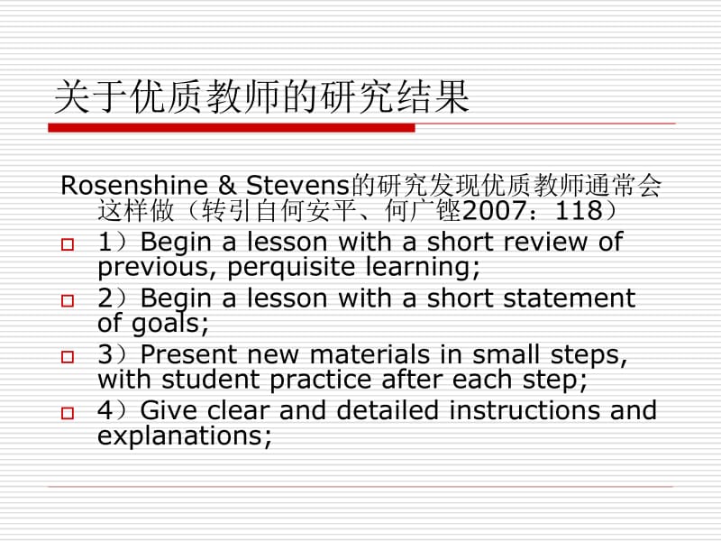 小学英语教学设计随想---广东教育学院外语系傅瑞屏.ppt_第2页