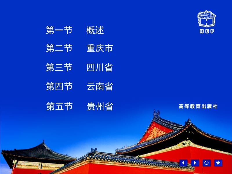 十五章西南旅游区.ppt_第2页