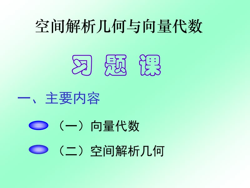 一主要内容.ppt_第1页