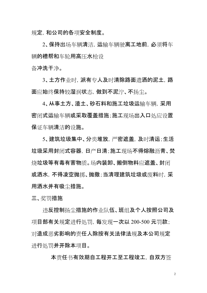 法人代表与项目经理签订安全生产文明施工和扬尘控制管理目标责任书.doc_第2页