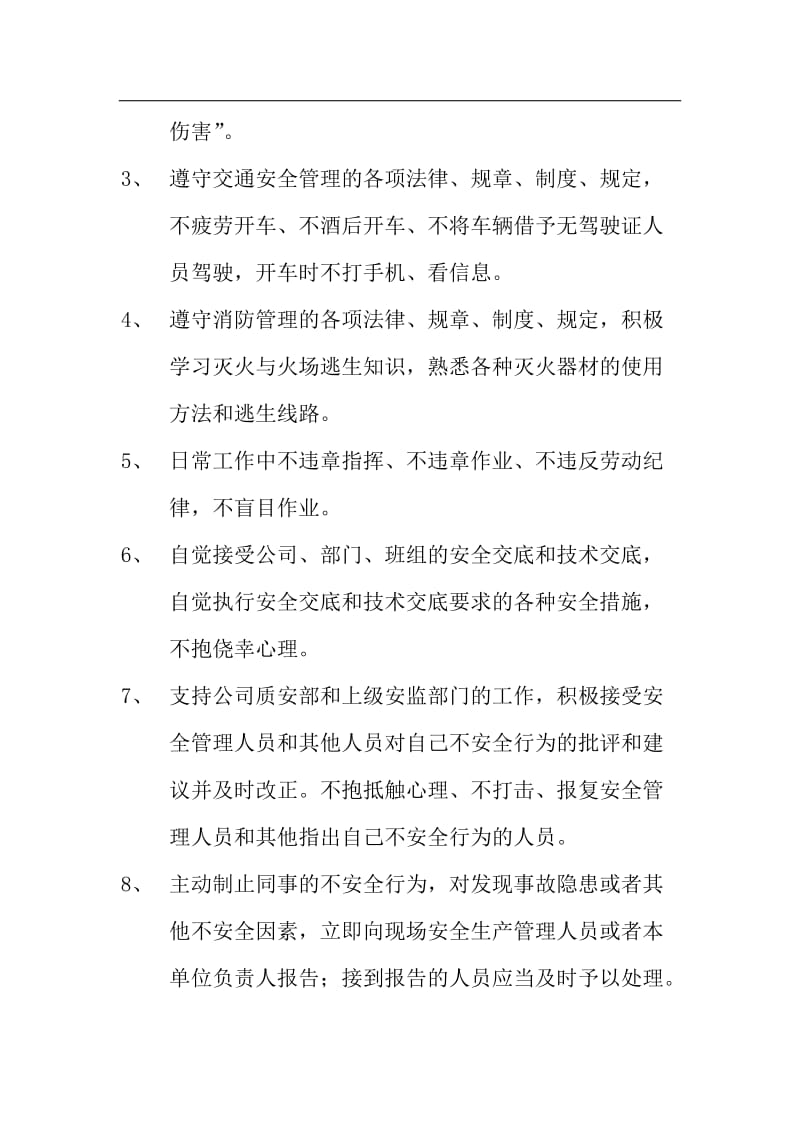 (安全文化建设方案)安全承诺书.doc_第2页