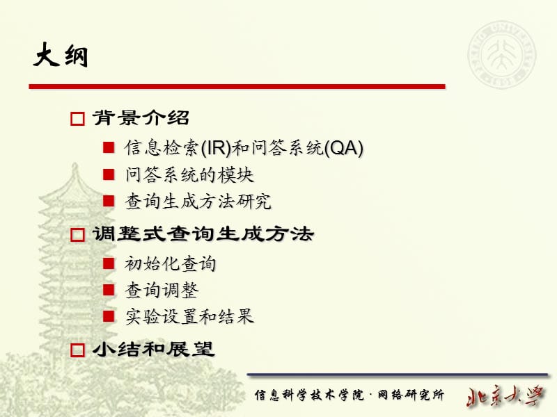 一种问答式检索系统布尔查询生成方法.ppt_第2页