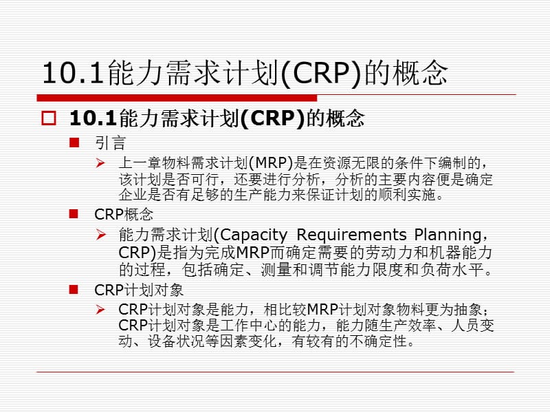 能力需求计划编制h.ppt_第2页