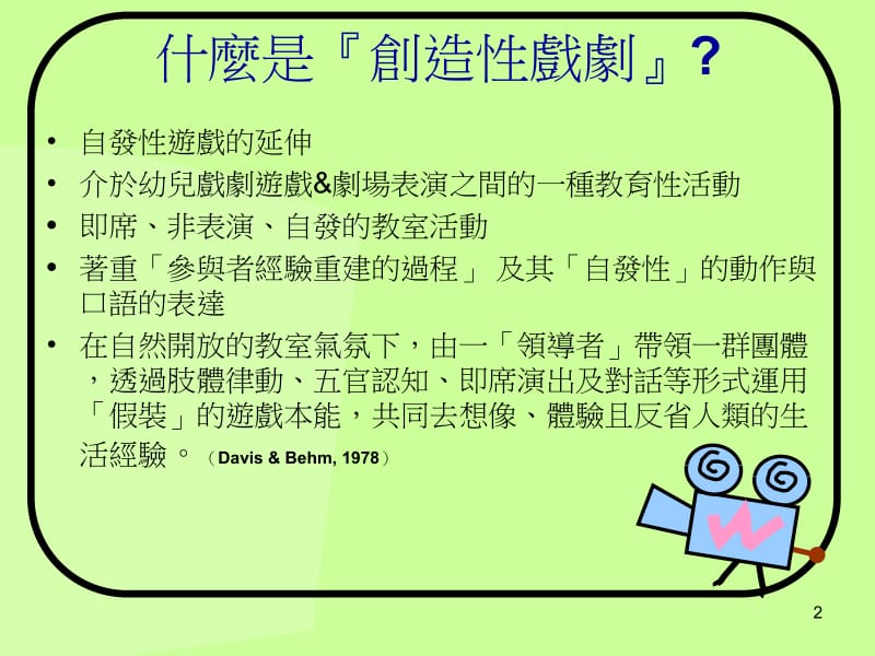 戏剧的基本元素.ppt_第2页