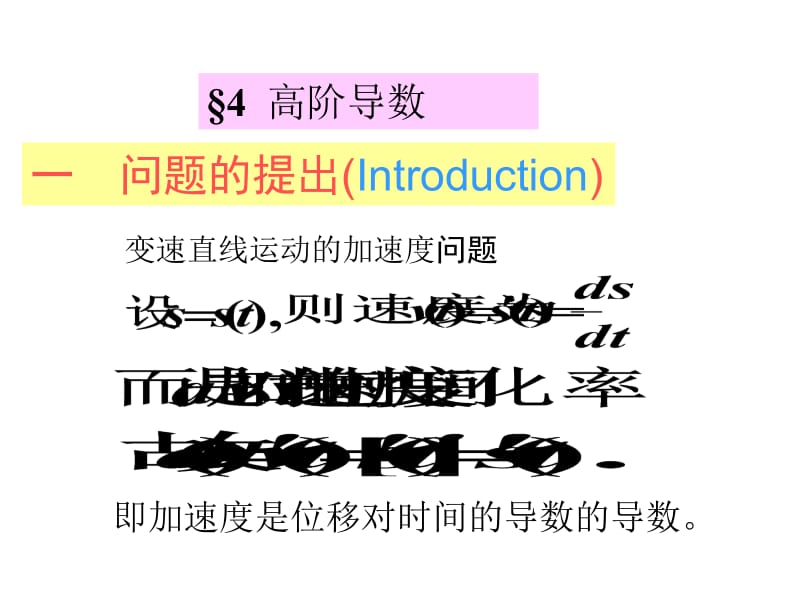 一问题的提出Introduction.ppt_第1页