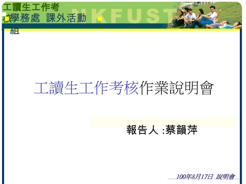 学务处课外活动组.ppt_第1页