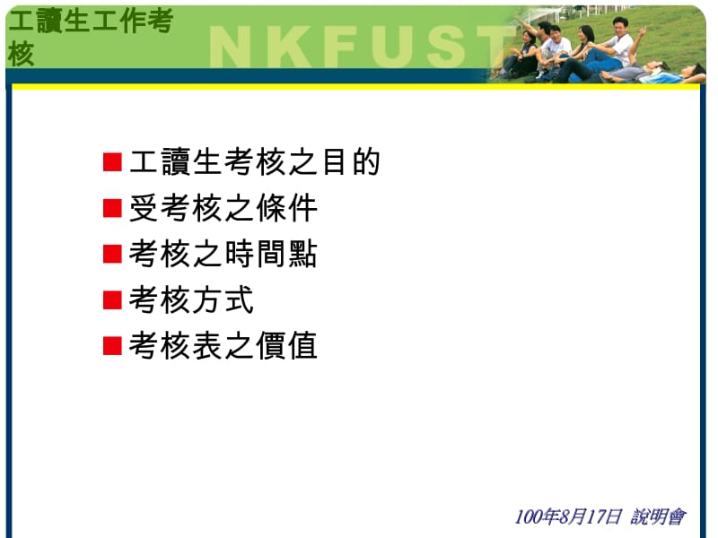 学务处课外活动组.ppt_第2页