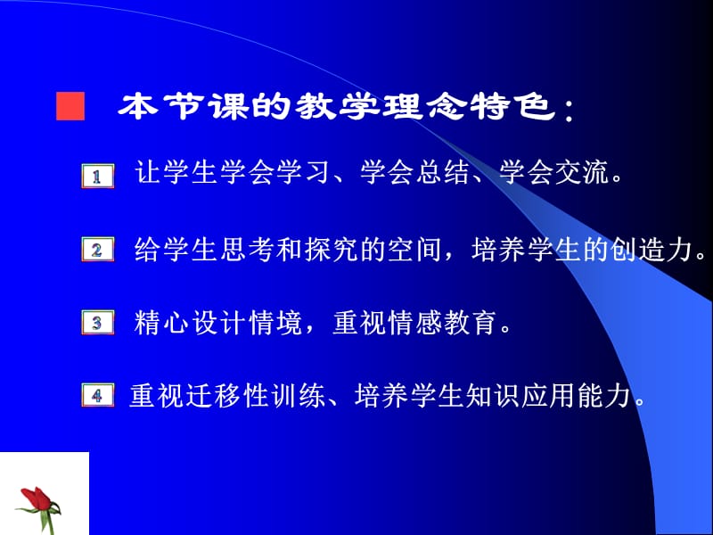 学会学习学会总结学会交流课件.ppt_第2页