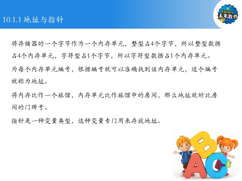 C语言_第10章.ppt_第3页