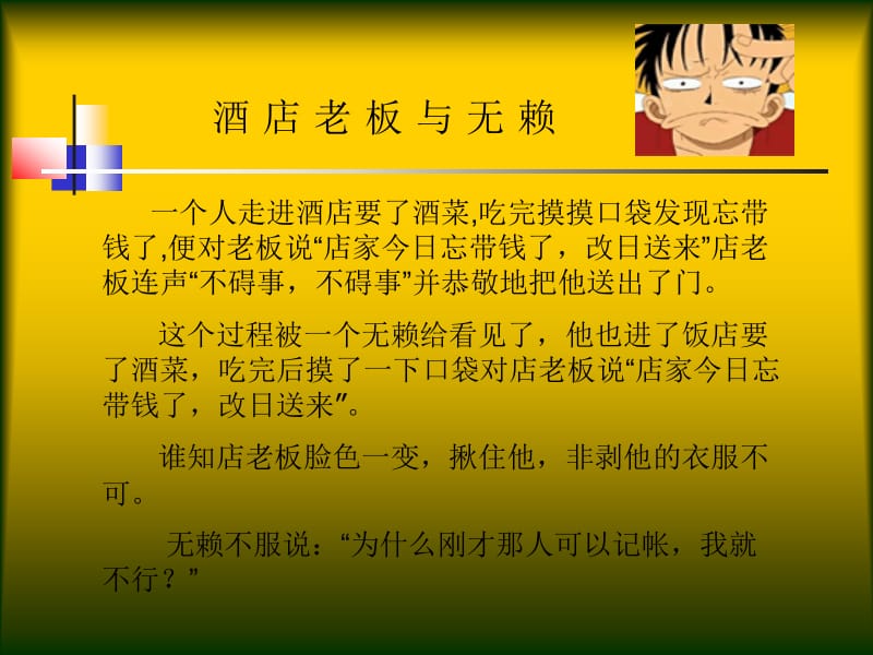 中学生文明礼仪章节件.ppt_第2页