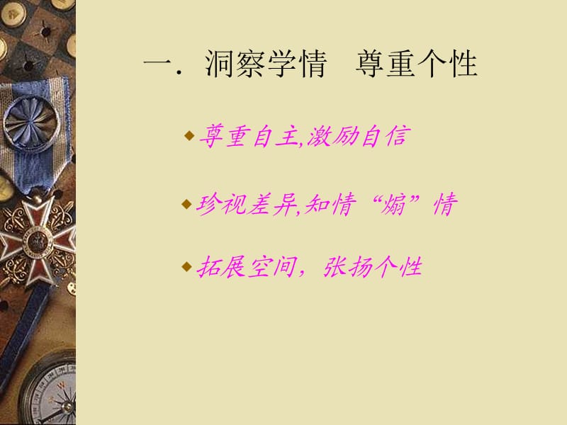 与时俱进作良师.ppt_第2页