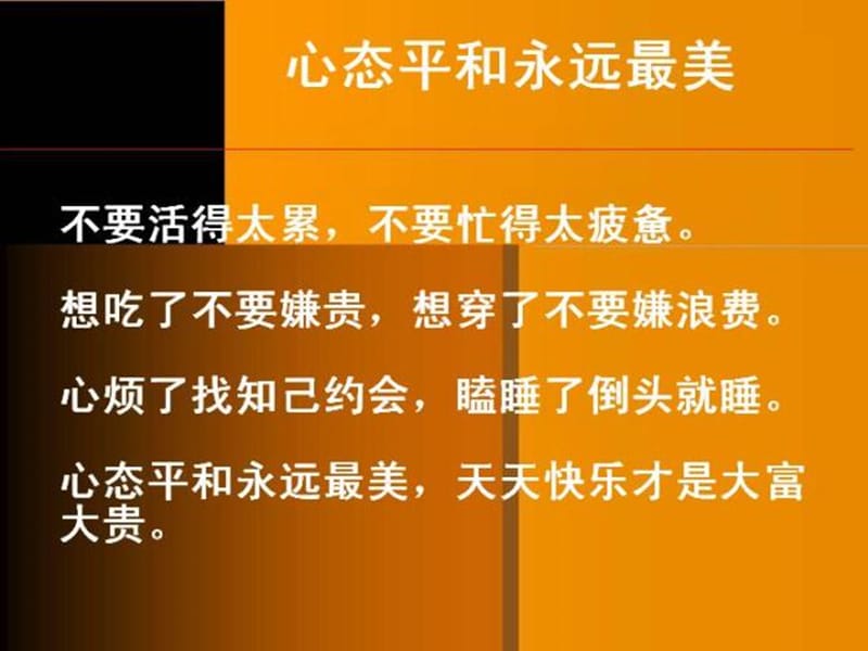 中国特色幽默ppt课件.ppt_第2页