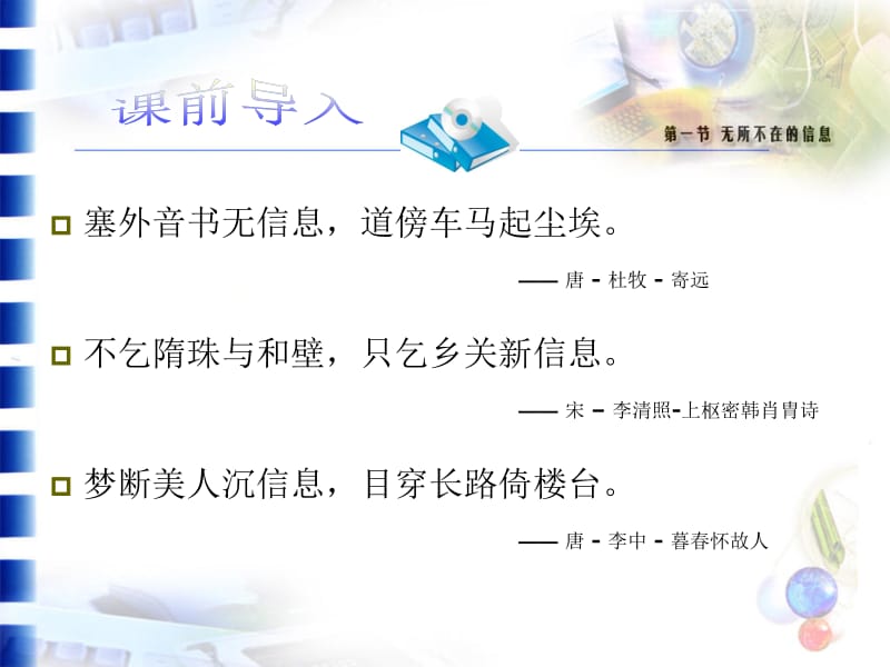 塞外音书无信息道傍车马起尘埃.ppt_第2页