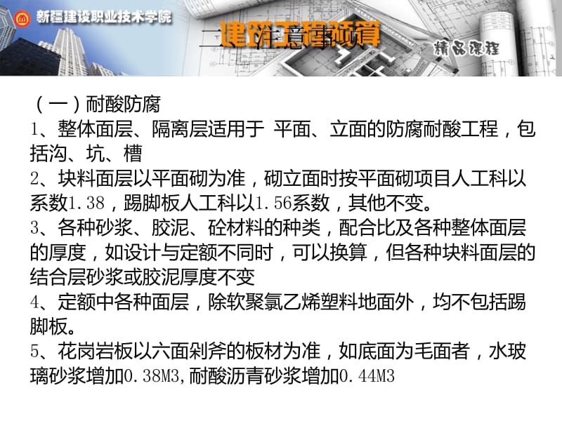 学习任务十二防腐保温隔热工程.ppt_第2页