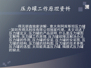 压力罐工作原理资料.ppt