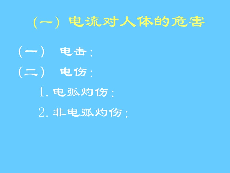 触电急救培训课件.ppt_第3页