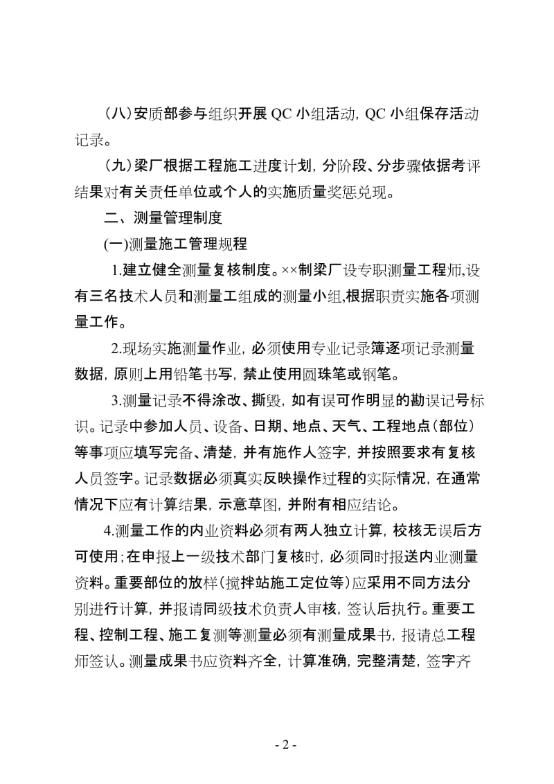 生产经营企业公司质量管理制度（制造公司）.doc_第2页