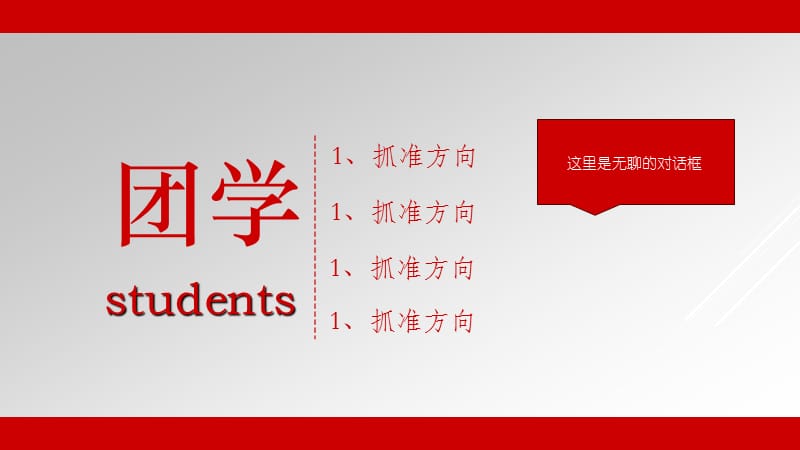 中文系ppt模版简约红ppt-中文系团学联.ppt_第2页