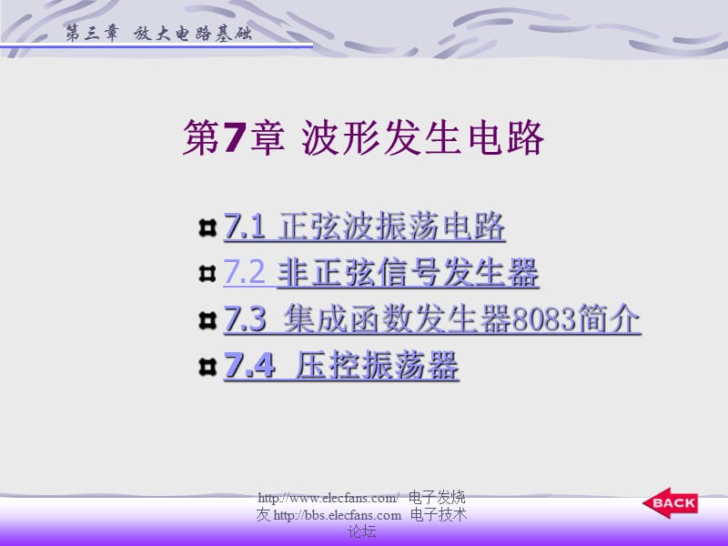 波形发生电路.ppt_第1页