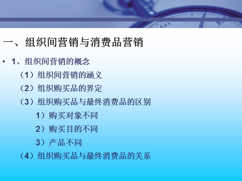 市场总监培训教材组织间营销ppt课件.ppt_第2页