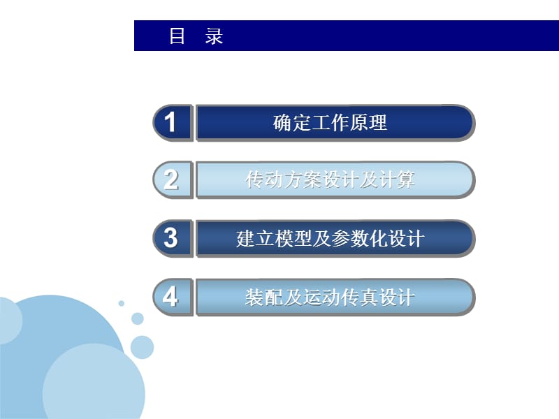 手表基于Proe的参数化设计及运动仿真.ppt_第2页