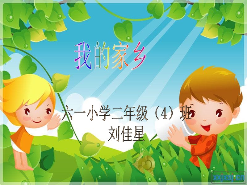 家乡简介家乡美景风土人情美食结束.ppt_第1页