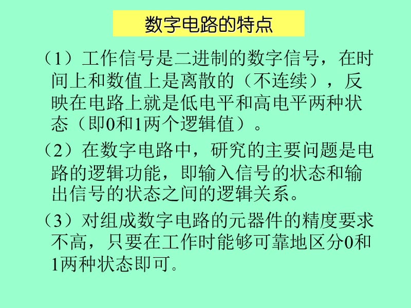 门电路及组合逻辑电路.ppt_第2页