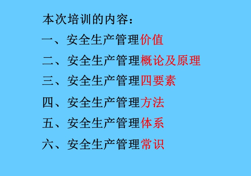 安全生产管理知识培训讲座.ppt_第3页